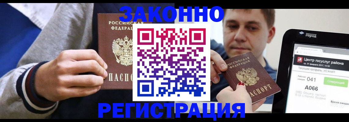 купить прописку в Красном Сулине