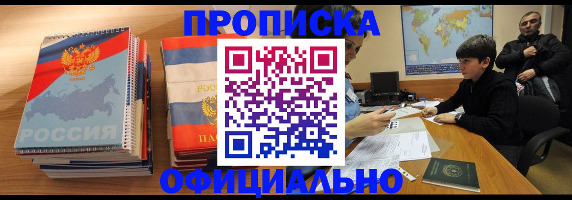 прописка в Красном Сулине
